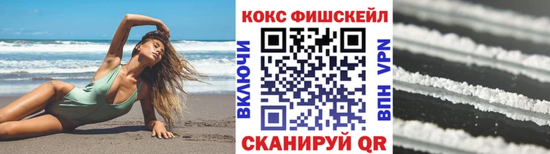 КОКАИН Fish Scale  Ачхой-Мартан 